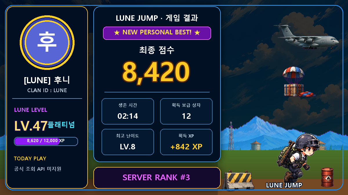 LUNE JUMP 게임 결과 카드